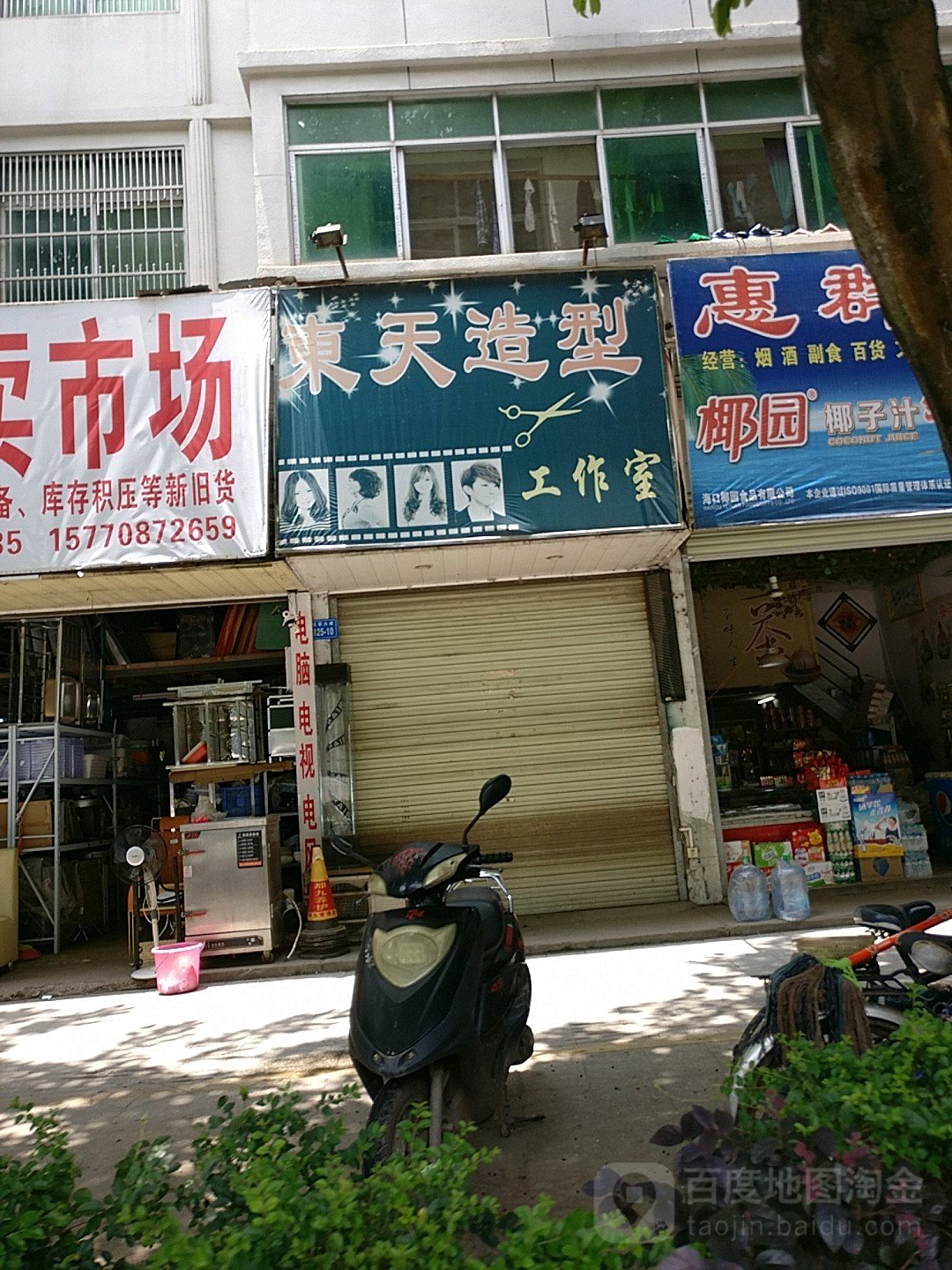 东天号造型工作室