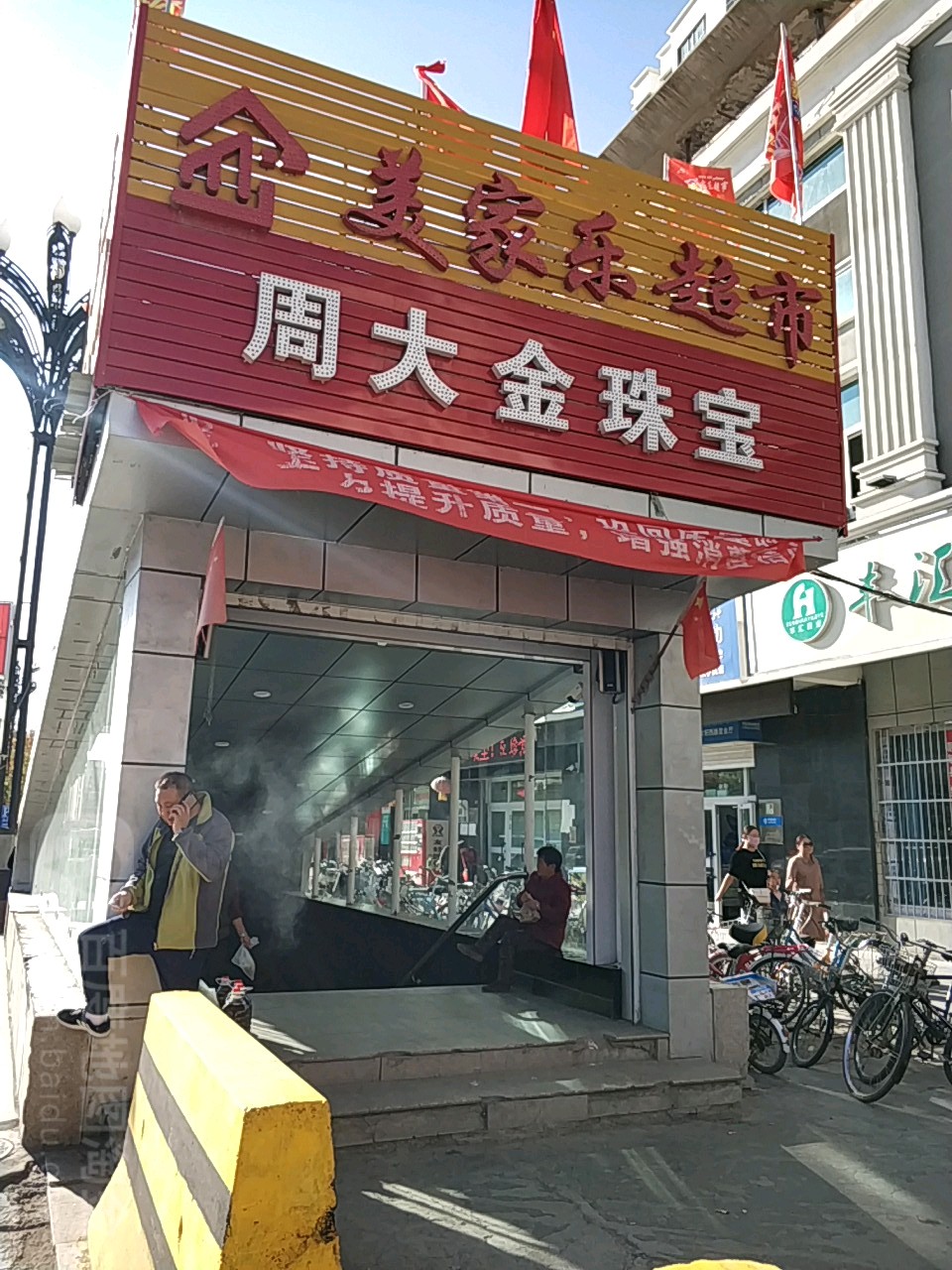 美佳乐超市(北梁路店)