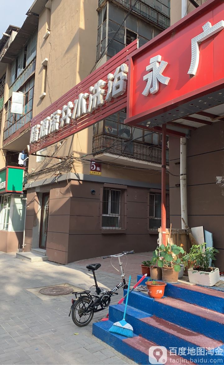 源隆浴池(吉顺小区店)