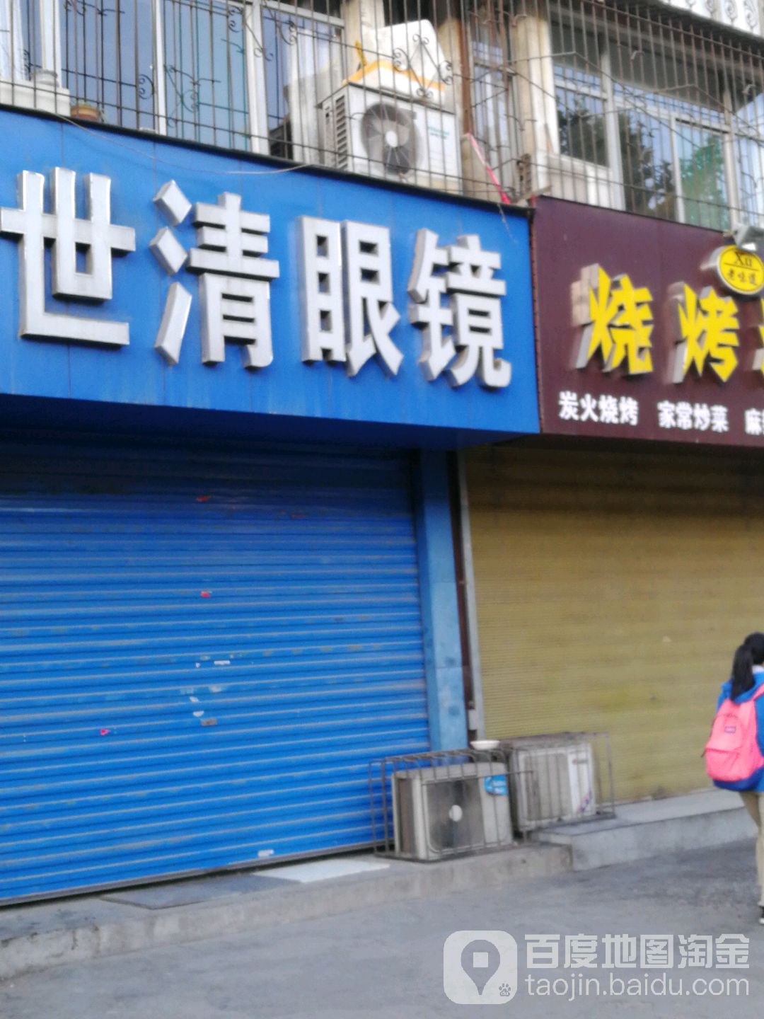世清眼睛(五一西路店)
