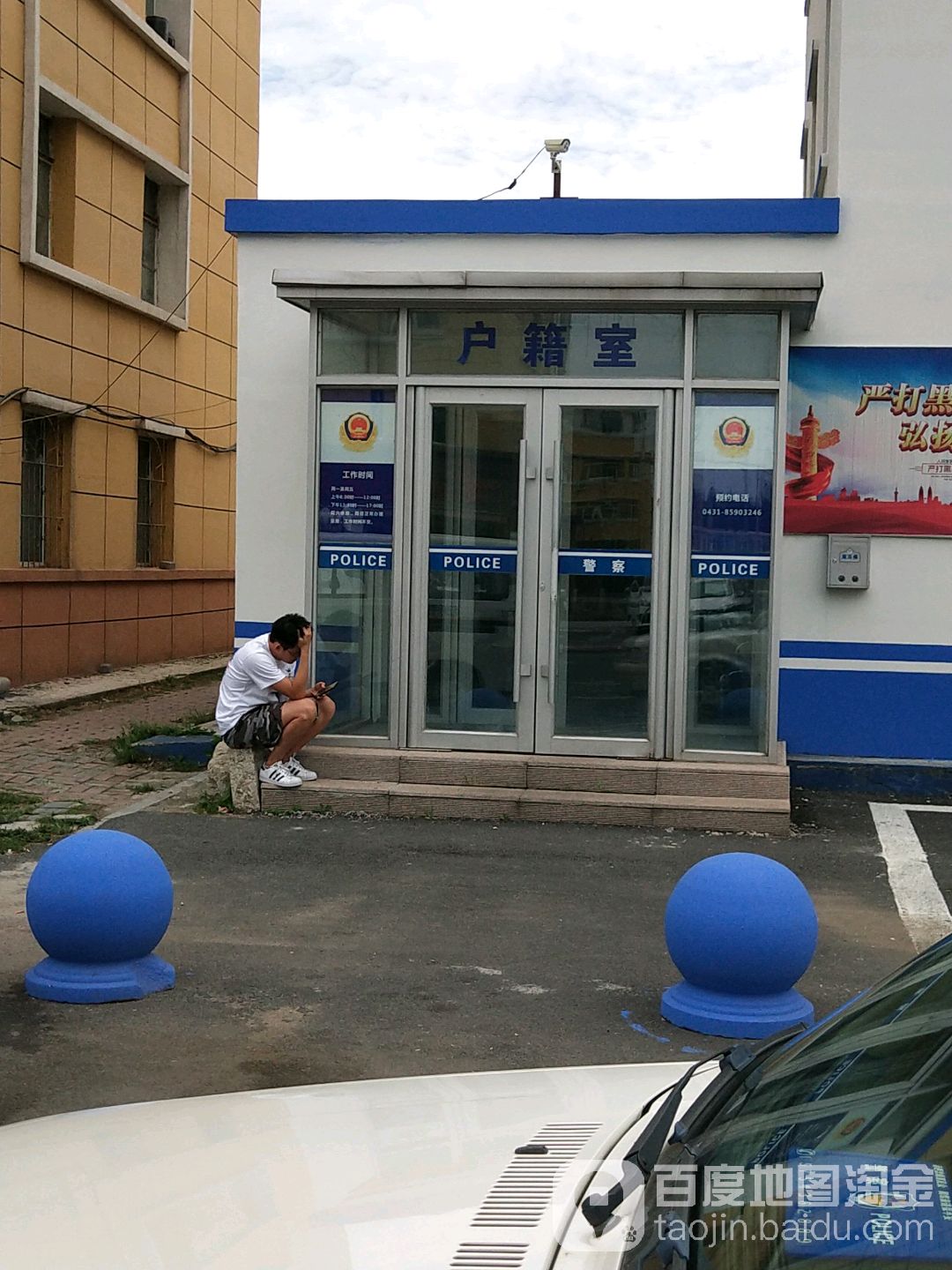 预定,价格,团购,优惠,锦城大街派出所户籍室在哪,怎么走_长春生活服务