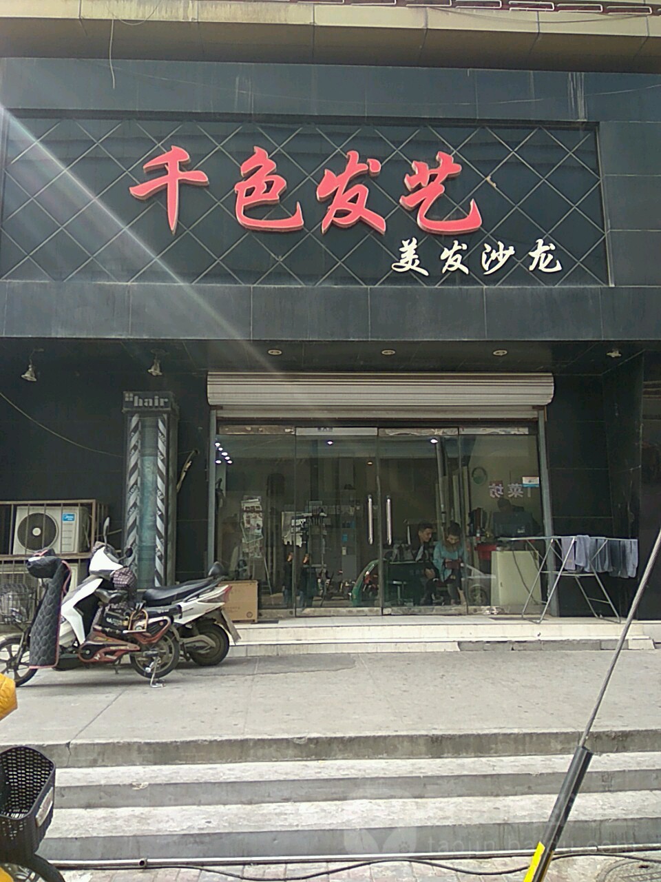 千色发艺美发沙龙(中山西路新百广场店)