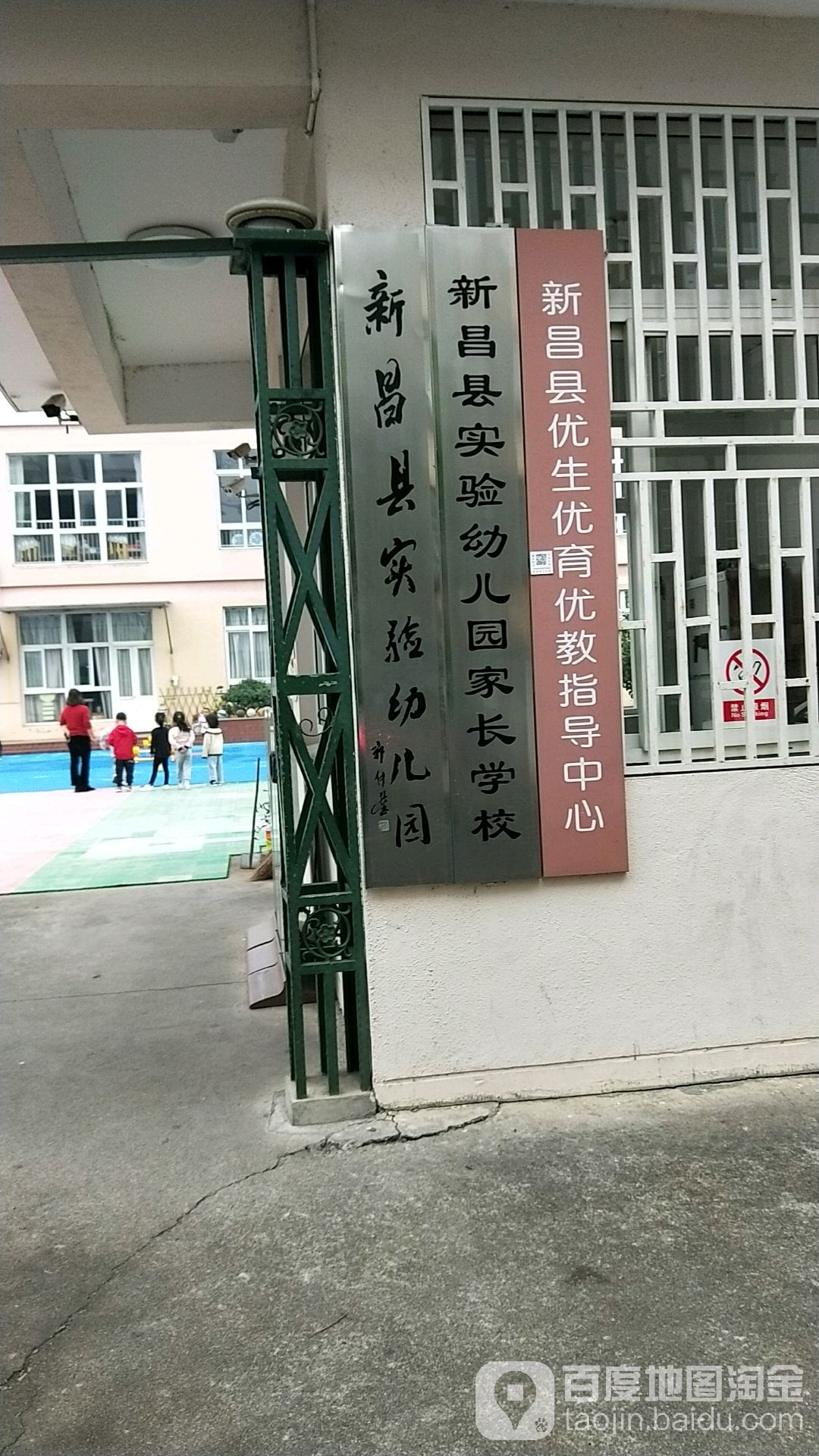 新昌县实验幼儿园的图片