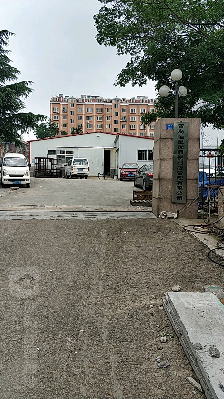 有便利利店