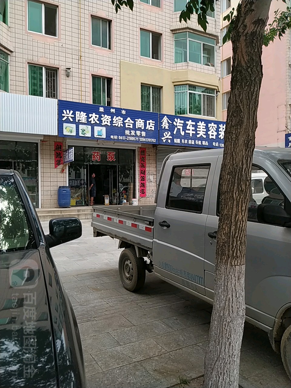 盖州市兴隆农资综合商店