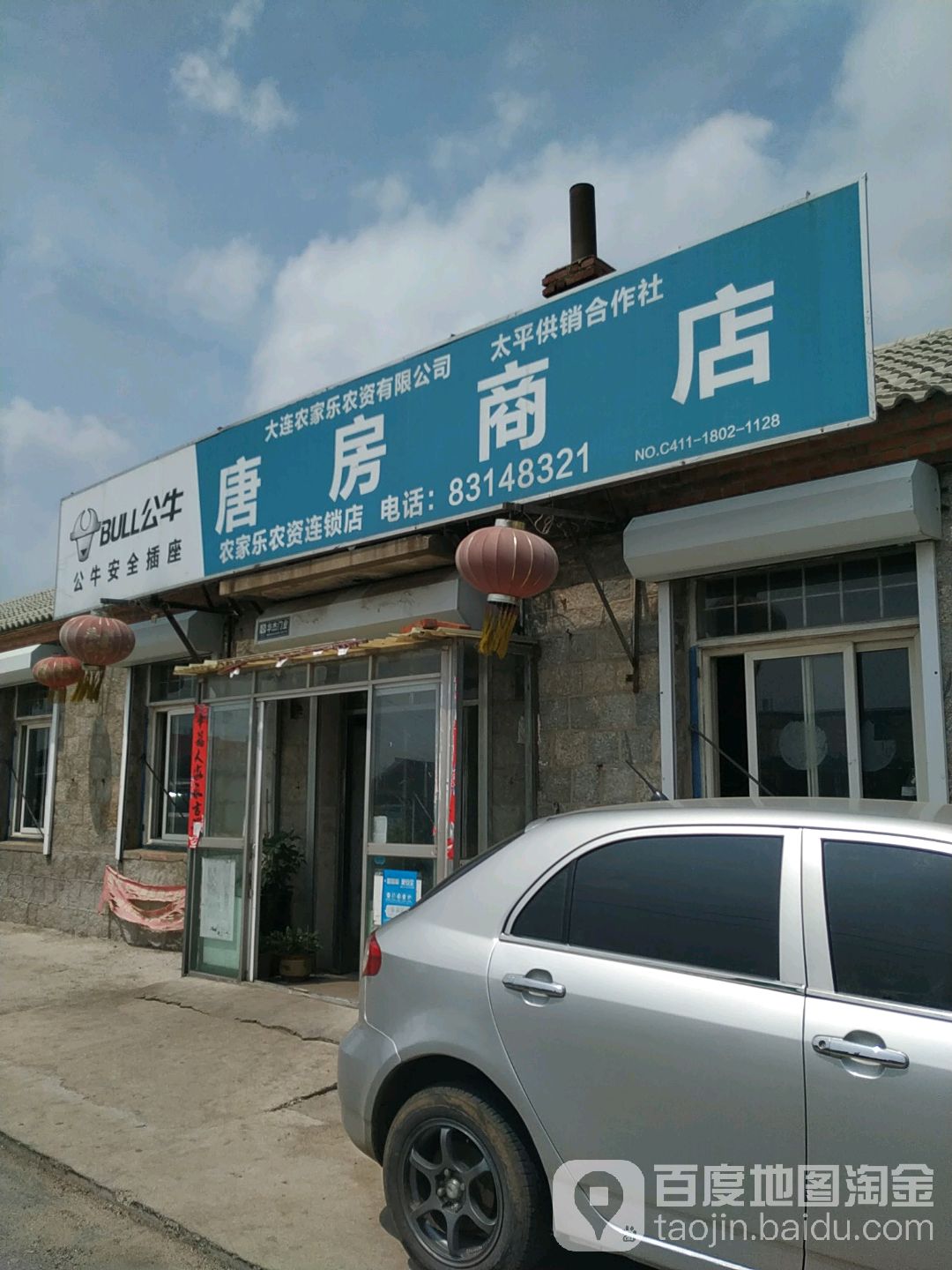 唐房手机电脑店