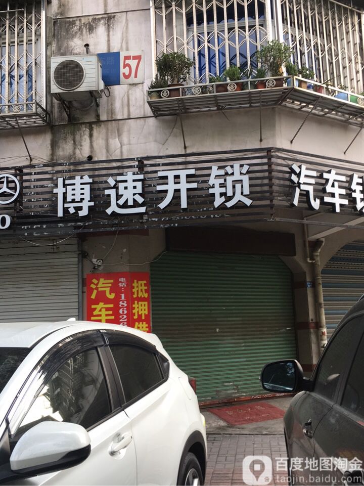 博速开锁汽车钥匙