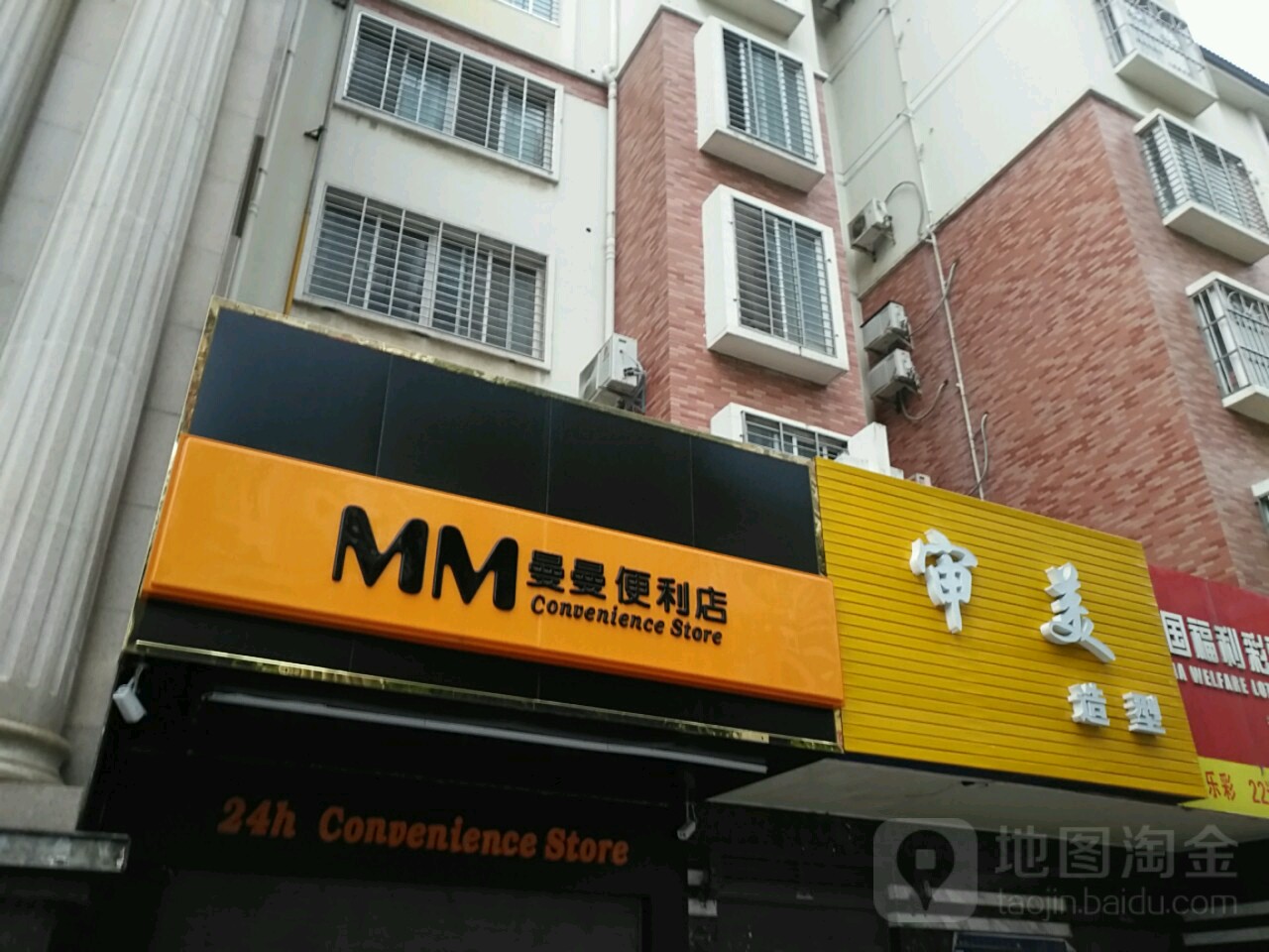 曼曼便利店