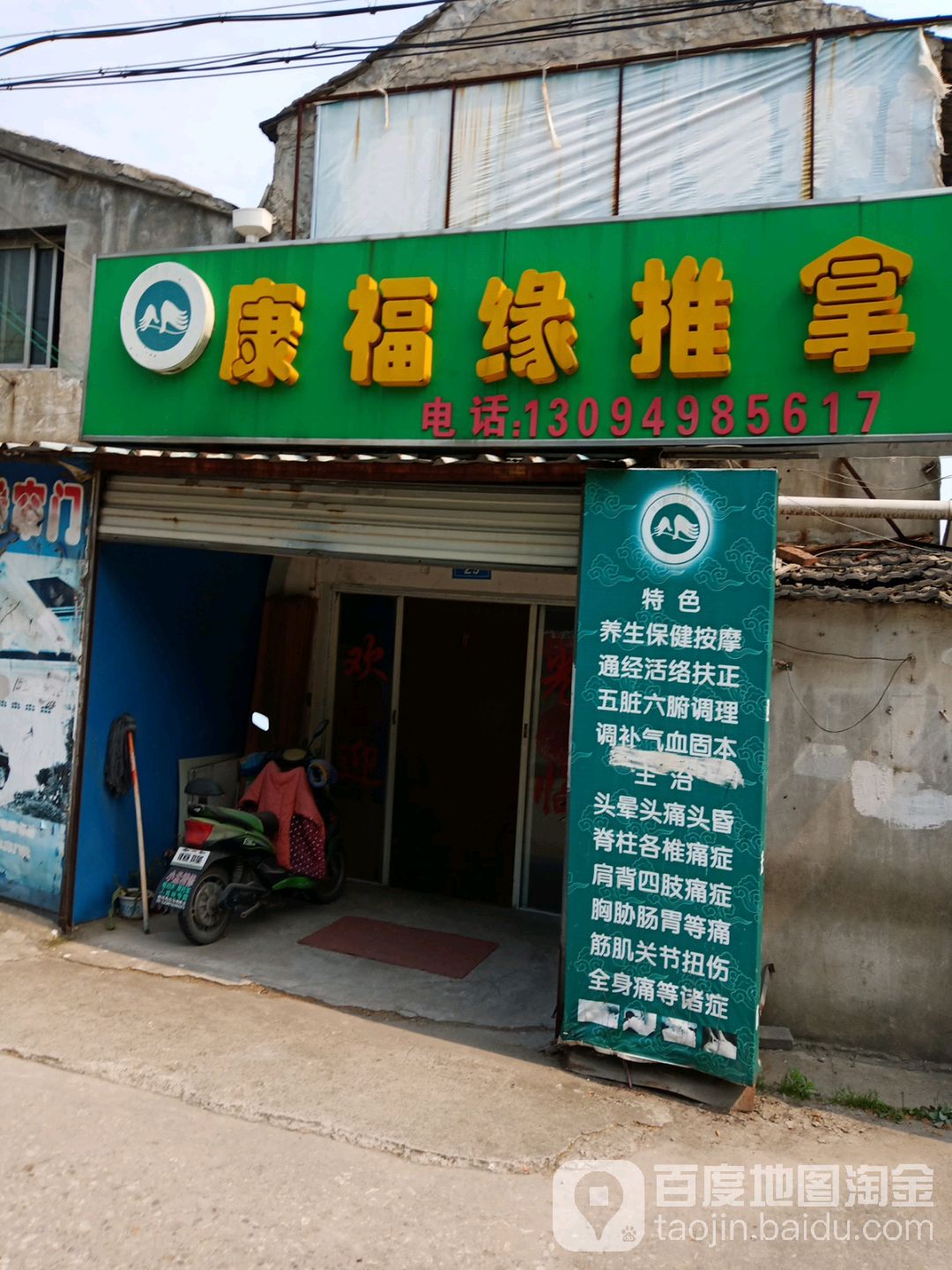 康福缘推拿