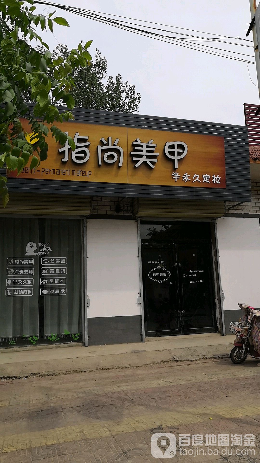 指上美甲(龙安路店)