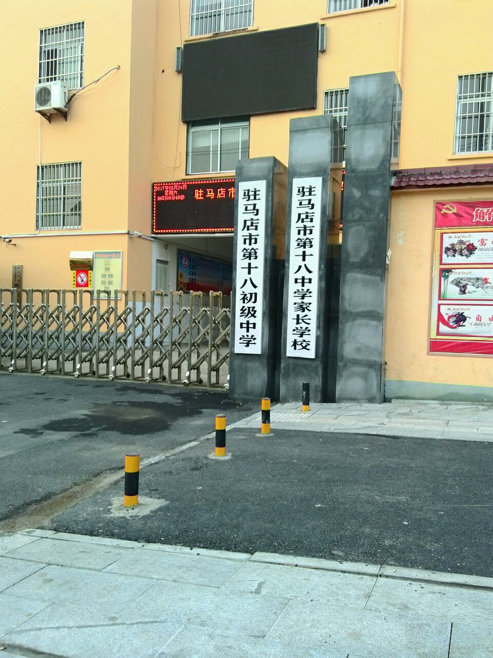 驻马店市第十八初级中学