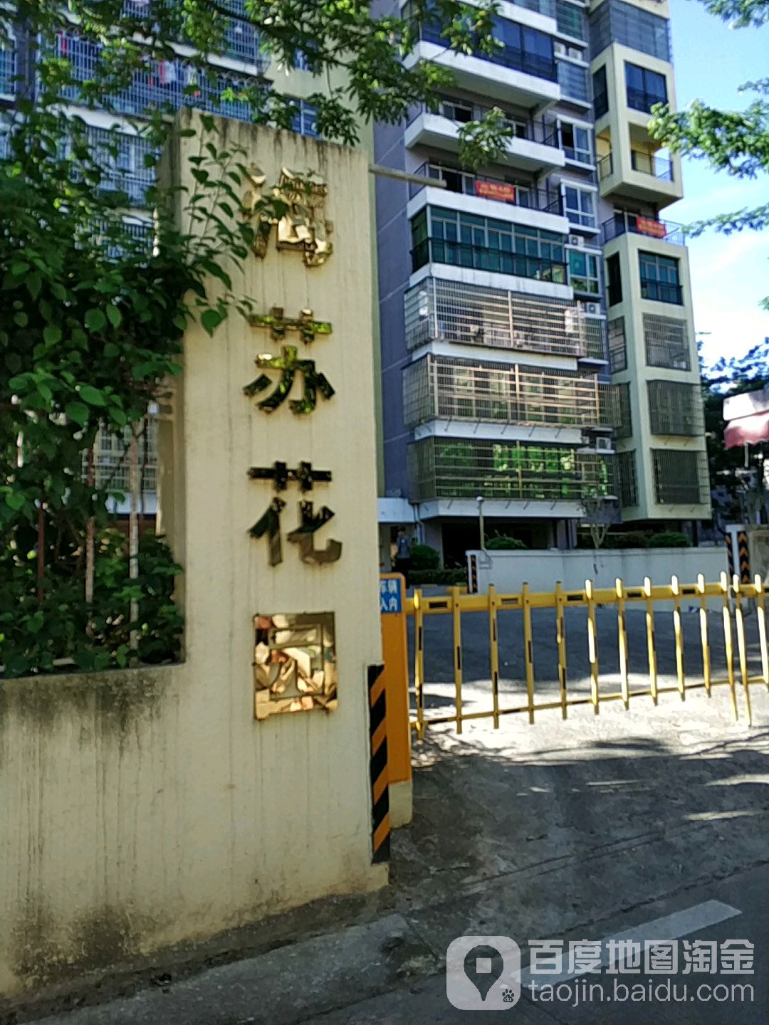 海口市海苏花园