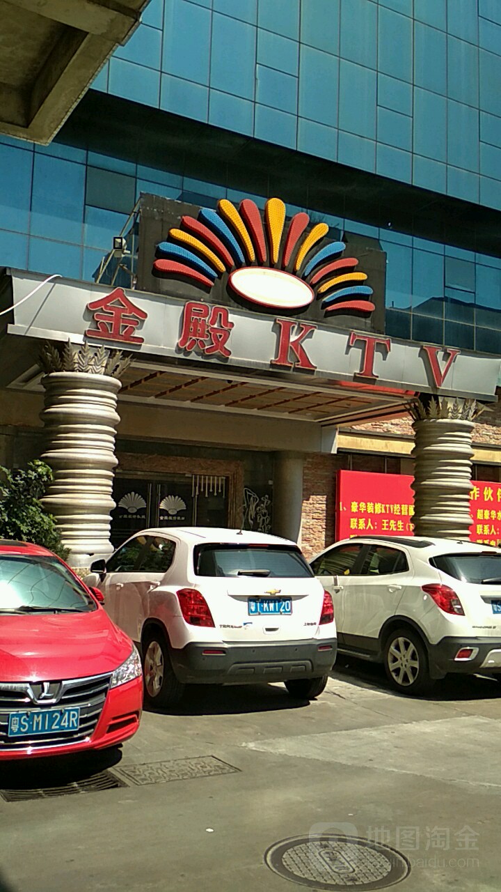 金殿KTV