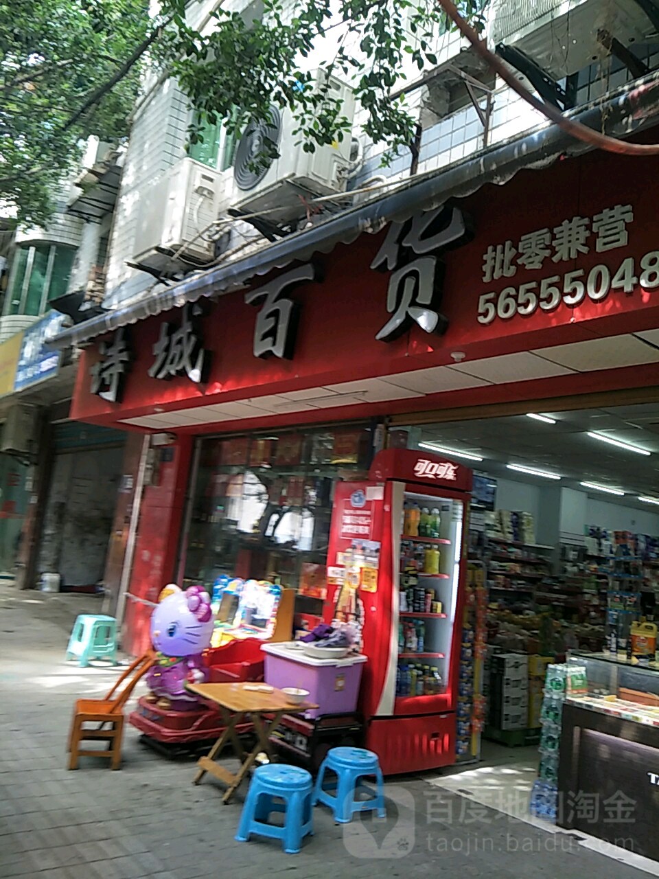 诗城百货