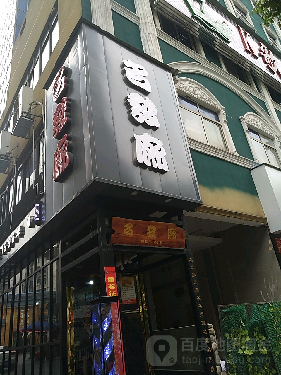 名法廊(江天大厦店)