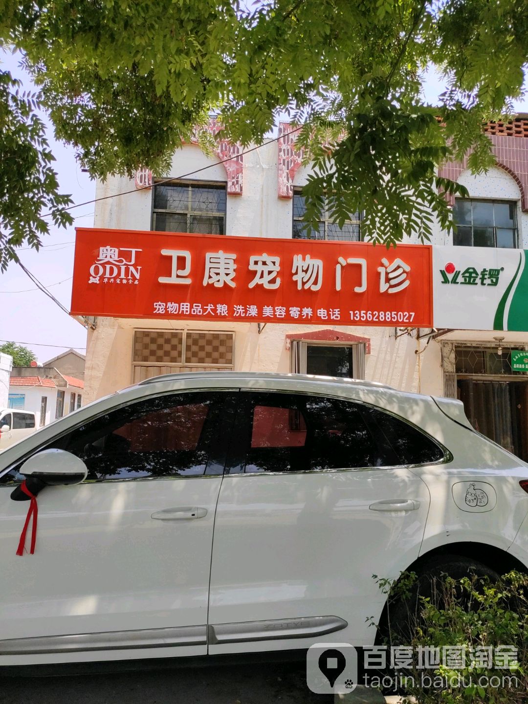 卫康宠物门镇