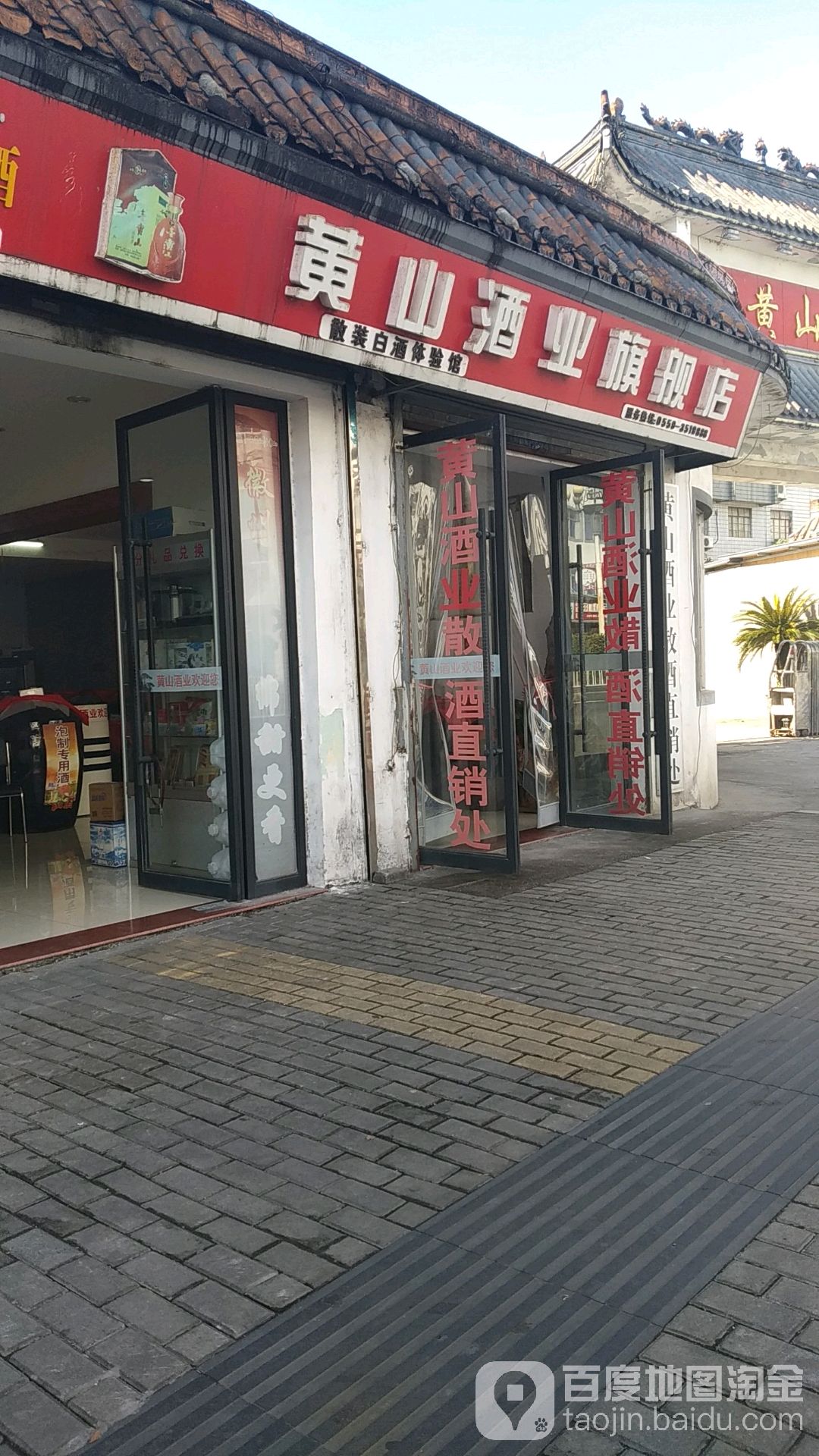 黄山大业旗舰店