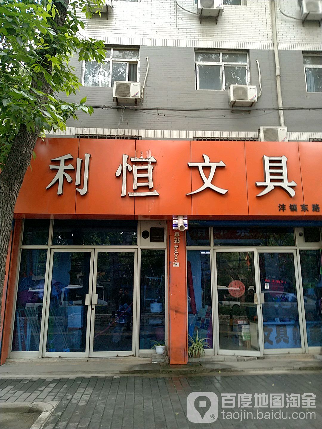 利恒文具