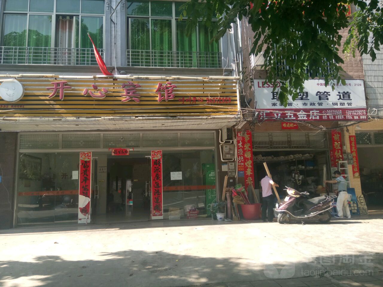 儋州开心宾馆(人民东路店)