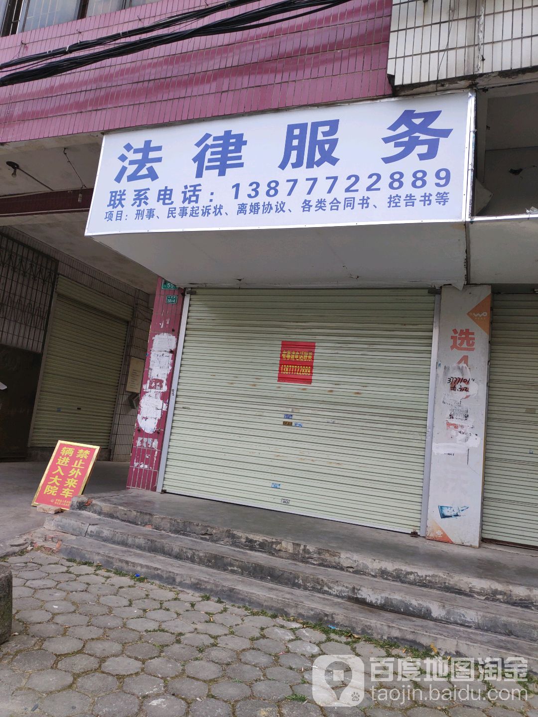 钦州市城区法律服务所