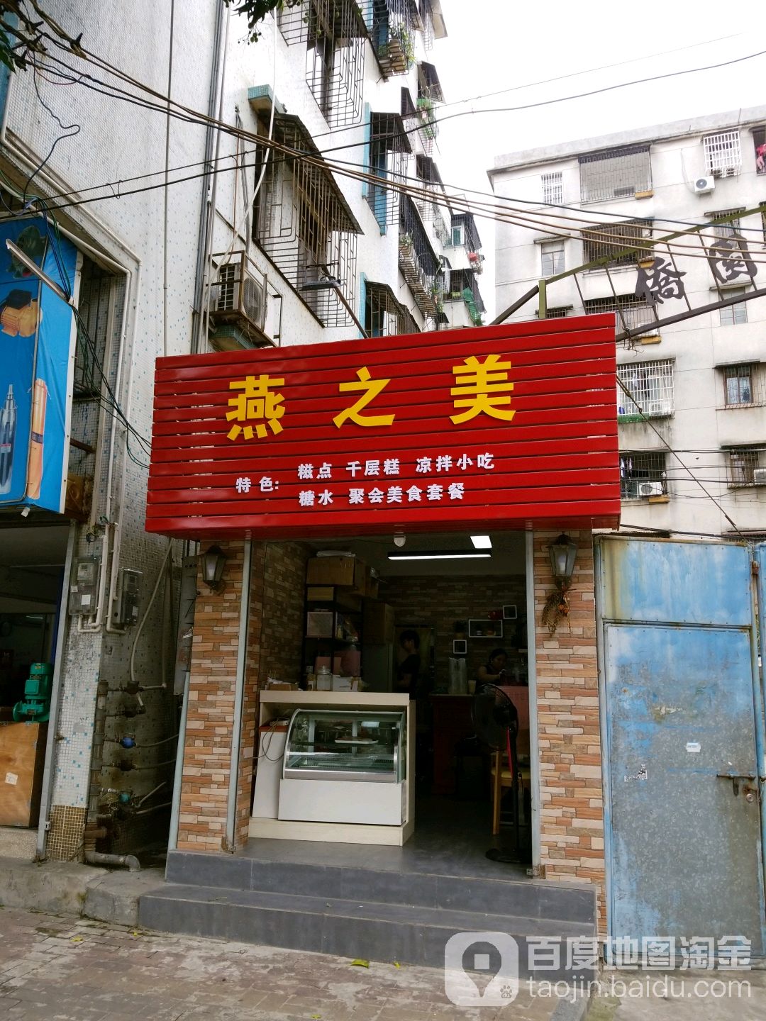 燕之美(桥园北小区店)