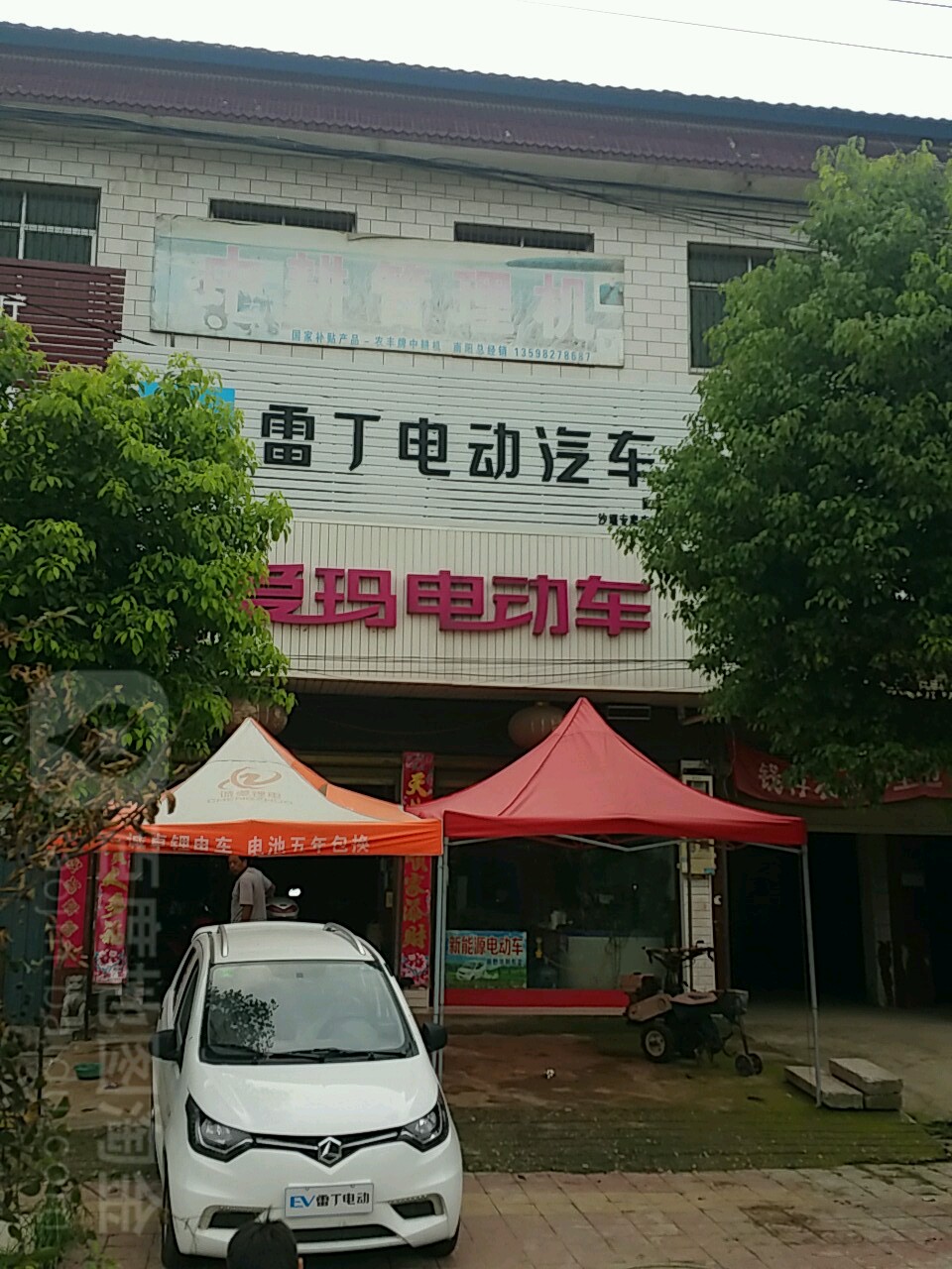 新野县沙堰镇爱玛电动车(樊军店)