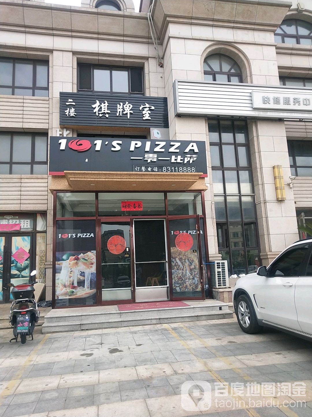 棋牌室