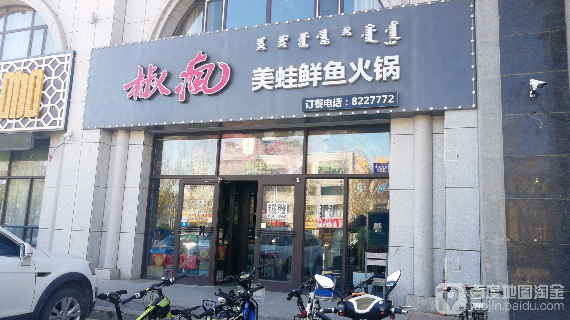 椒疯美娃鲜鱼火锅