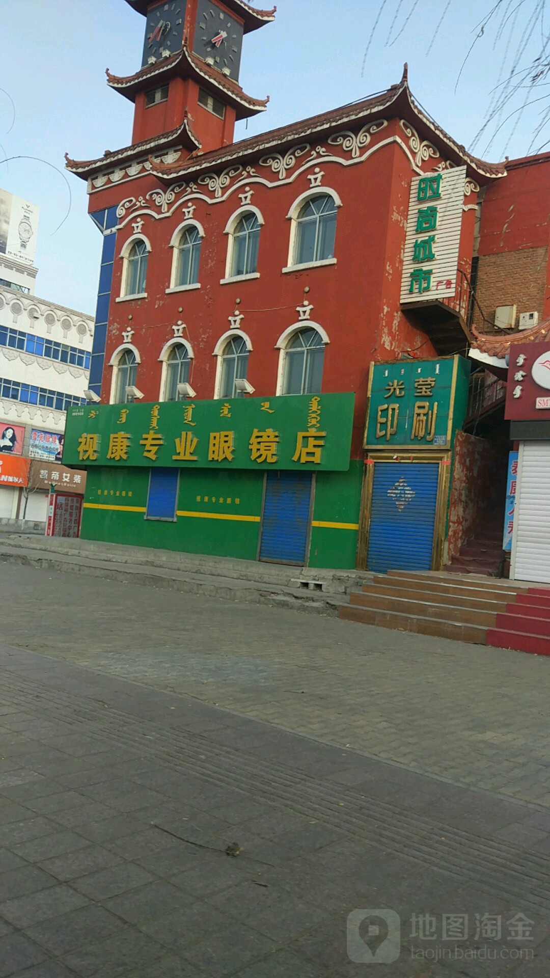 视康眼镜(纳文东大街店)