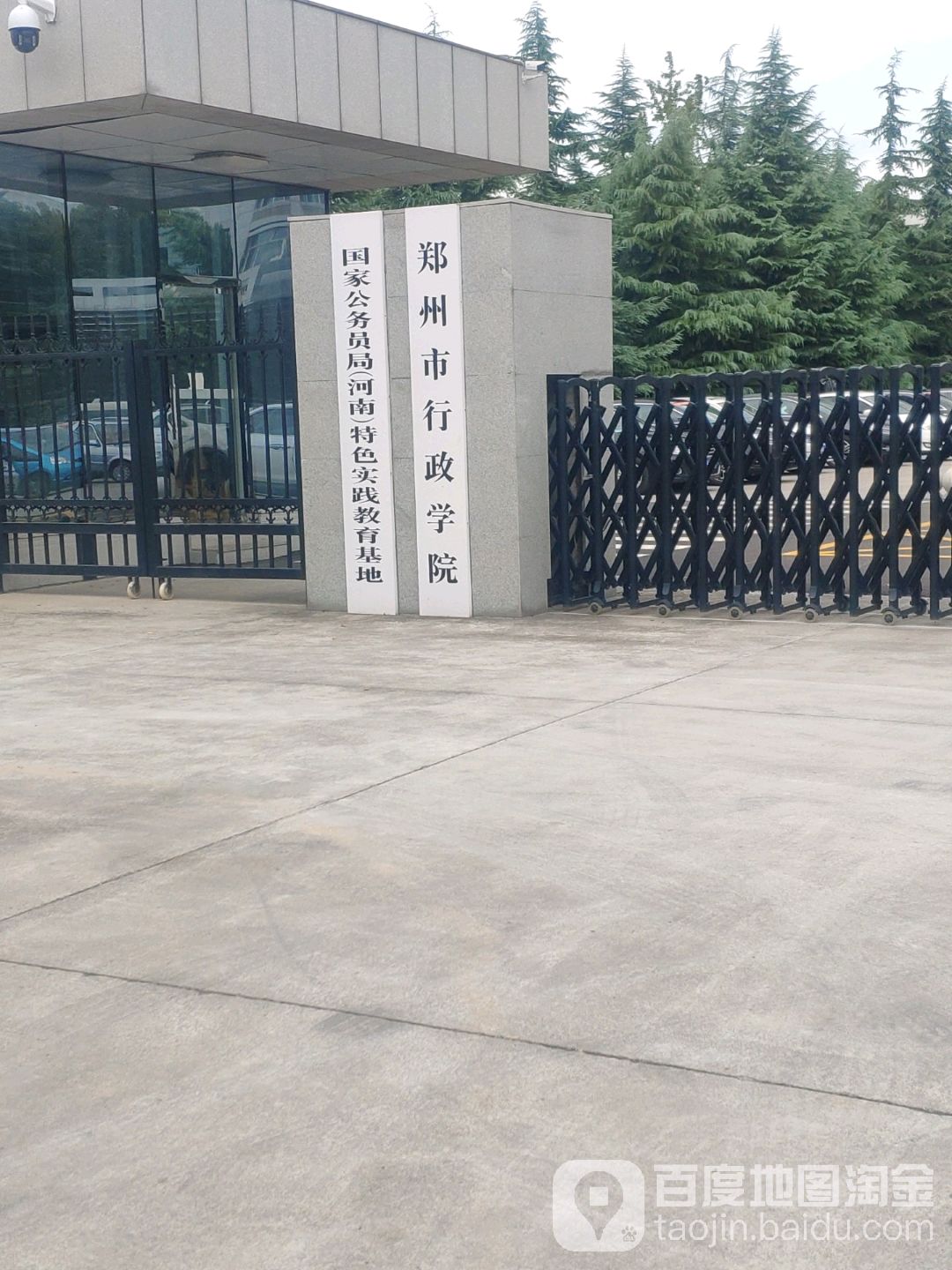 郑州市行政学院