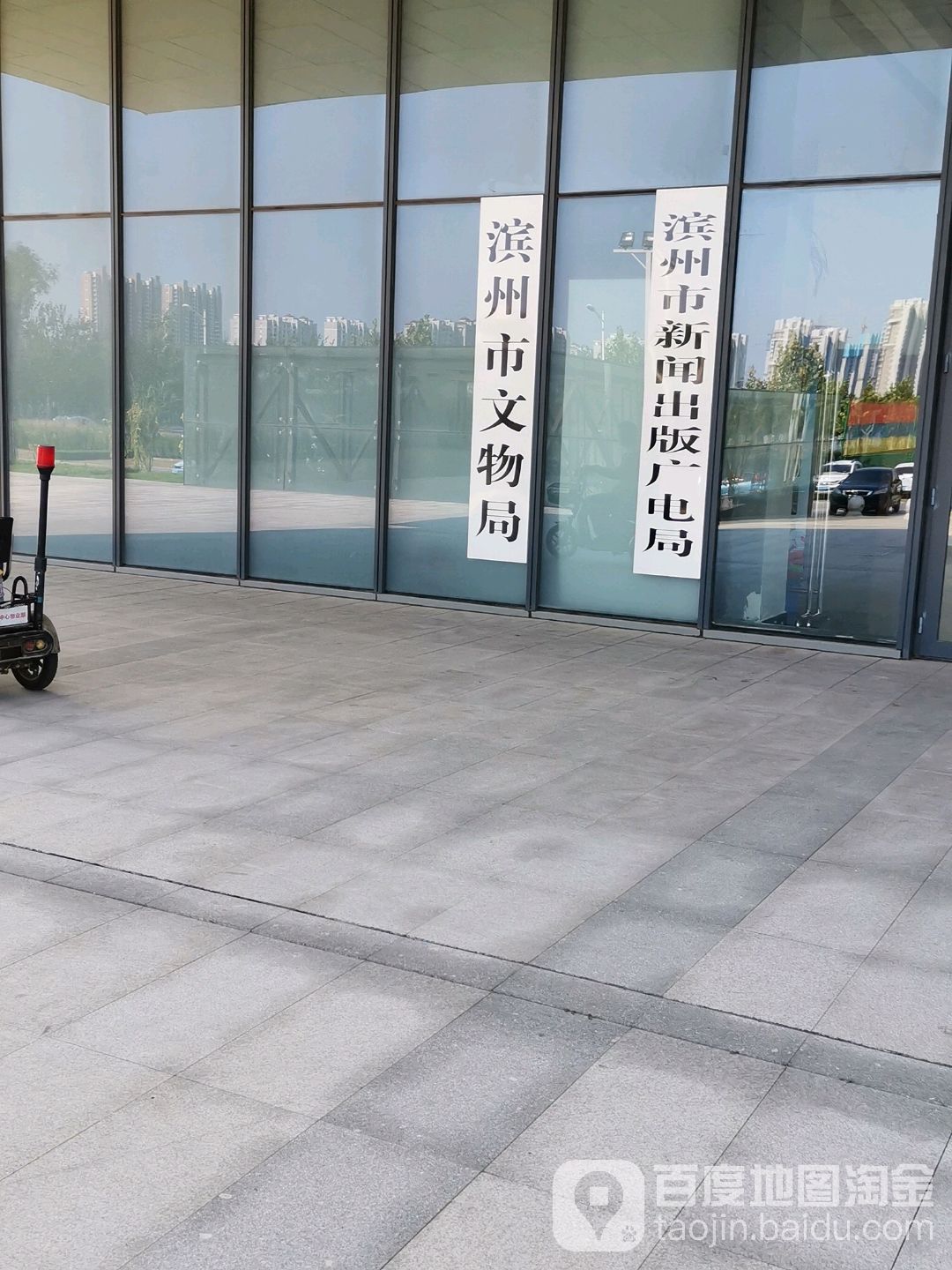 滨州市文物局