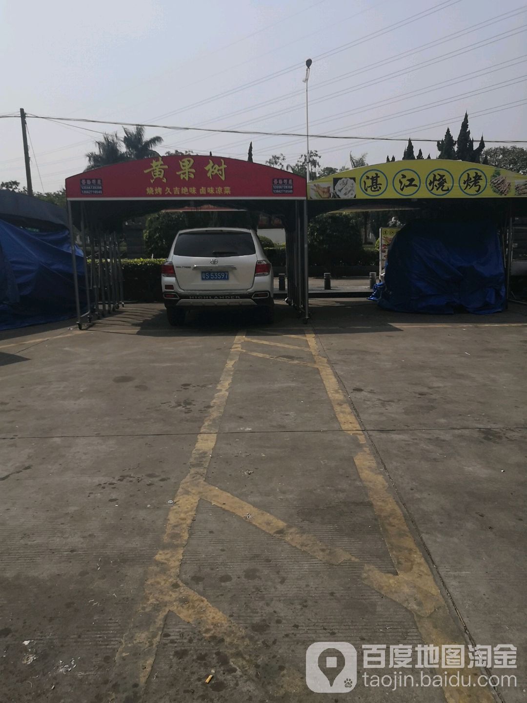 黄果树烧烤久吉绝味