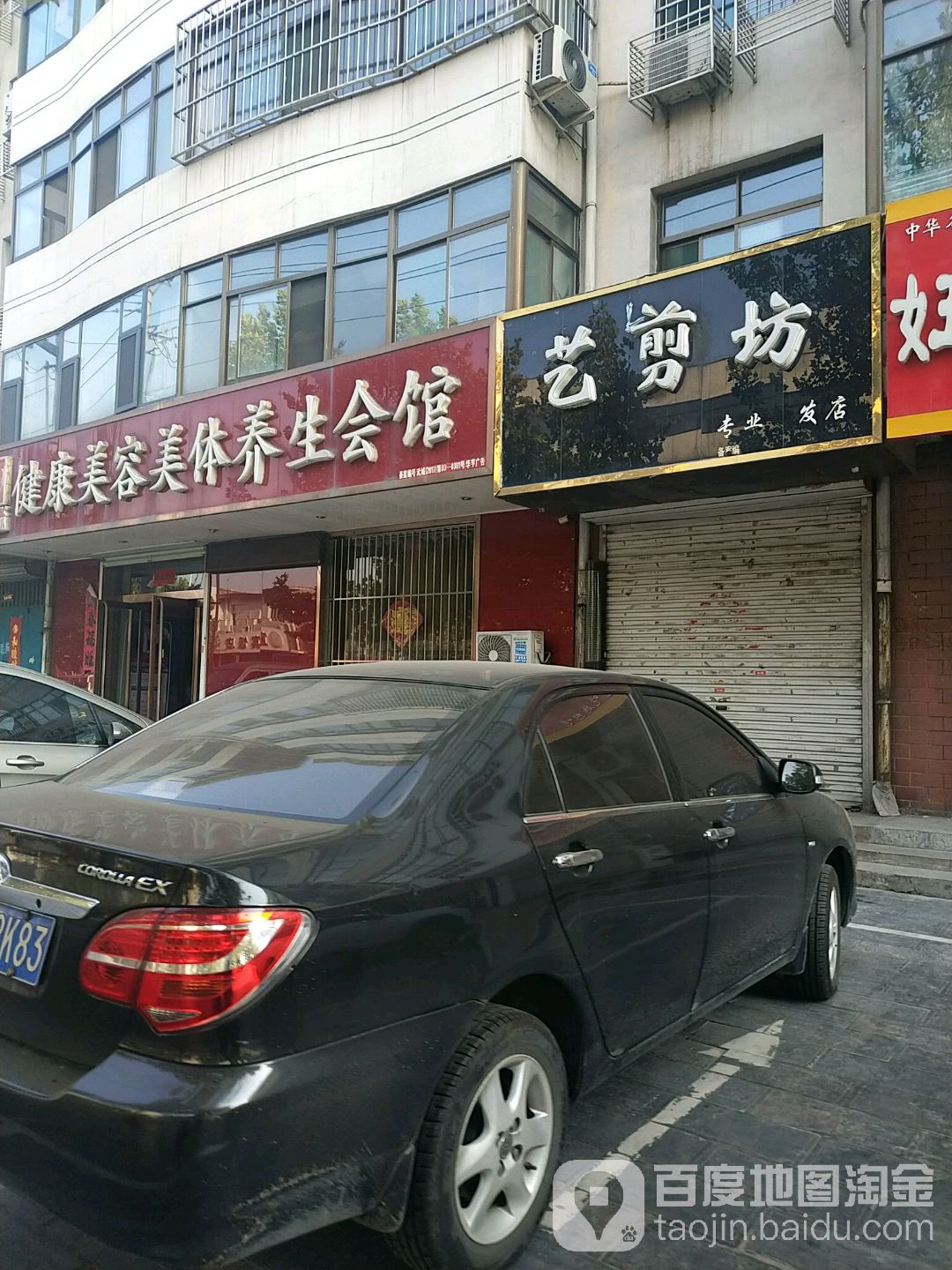 百连凯健康美容美体养生会馆(桥西路店)