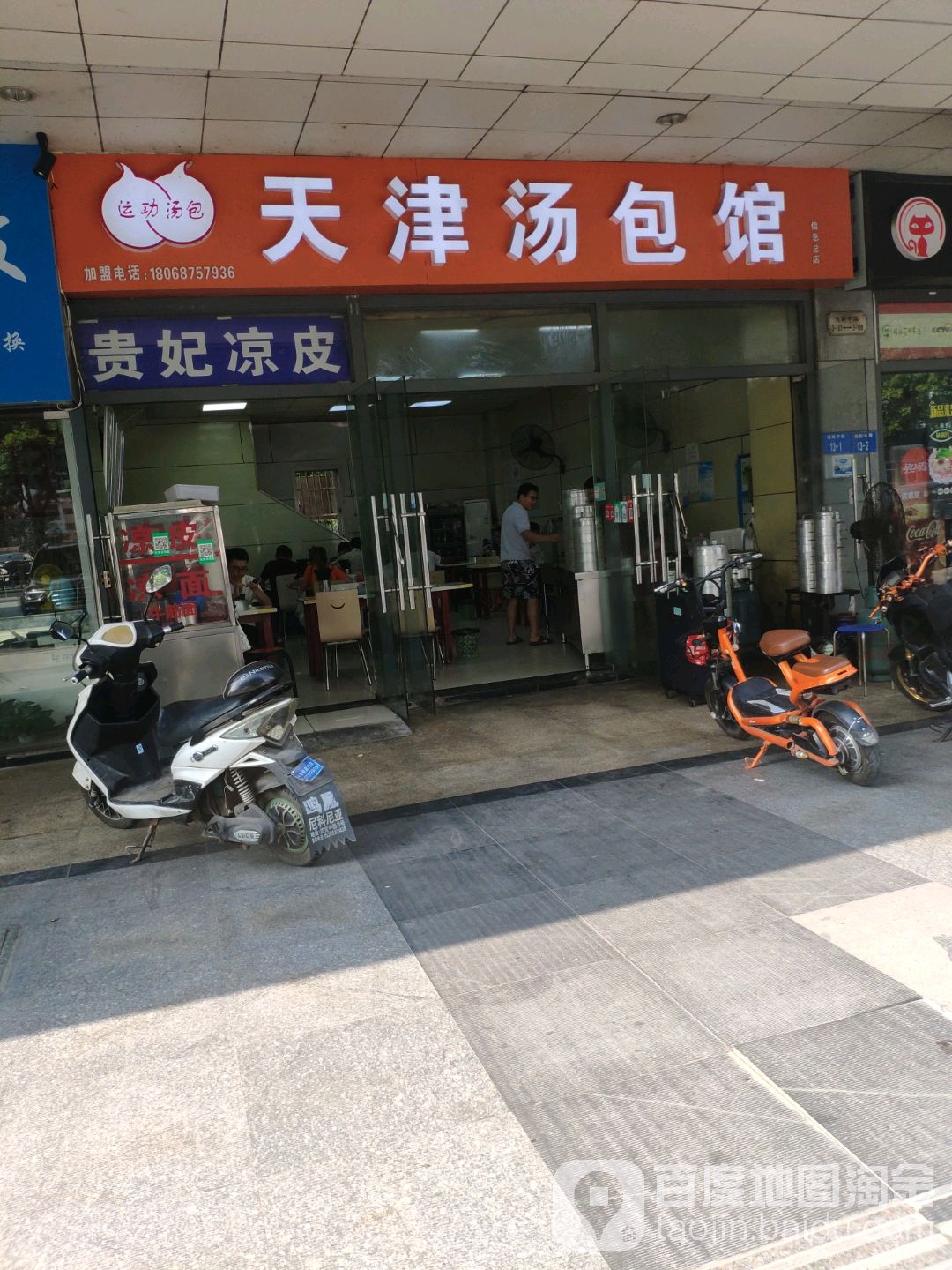 天津汤宝馆(鸣新中路店)