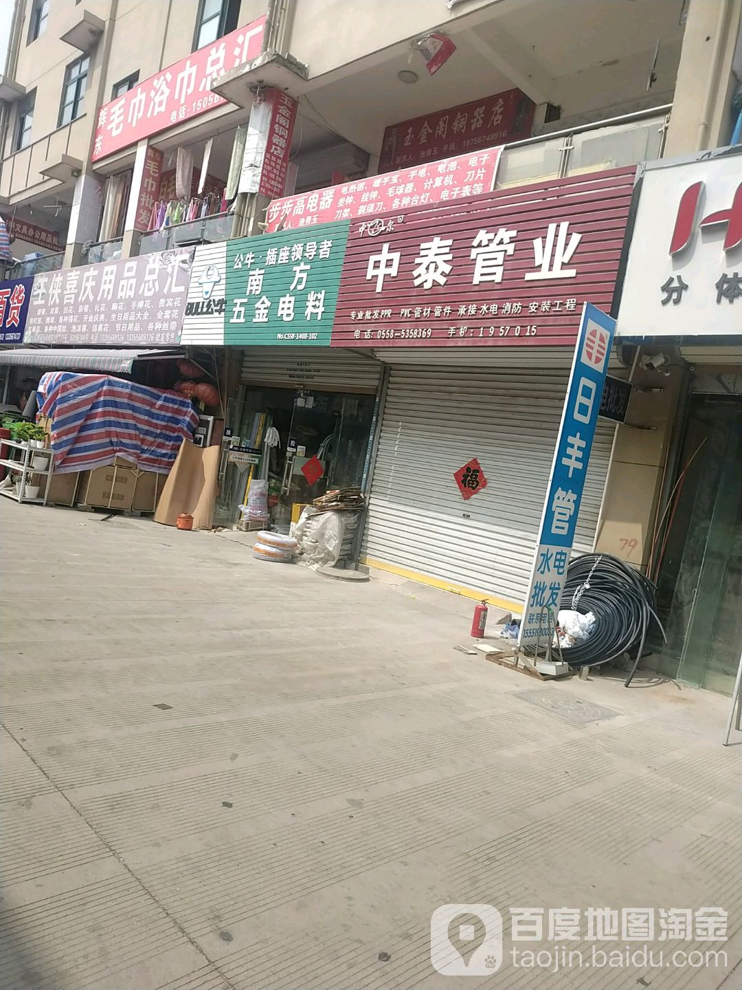 南方五金电料(亿都国际商城店)