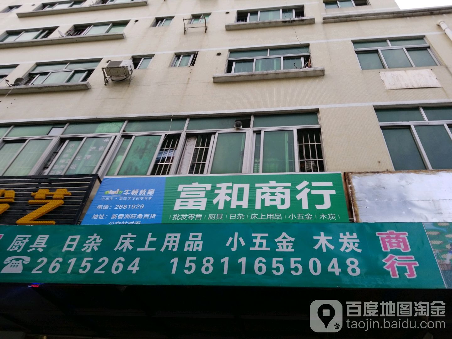 富南商行(广富市场店)