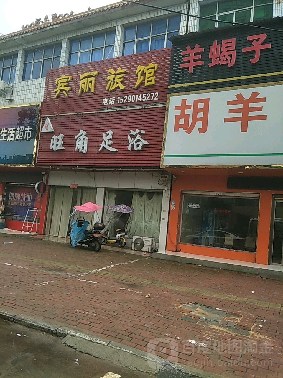 宾丽宾馆