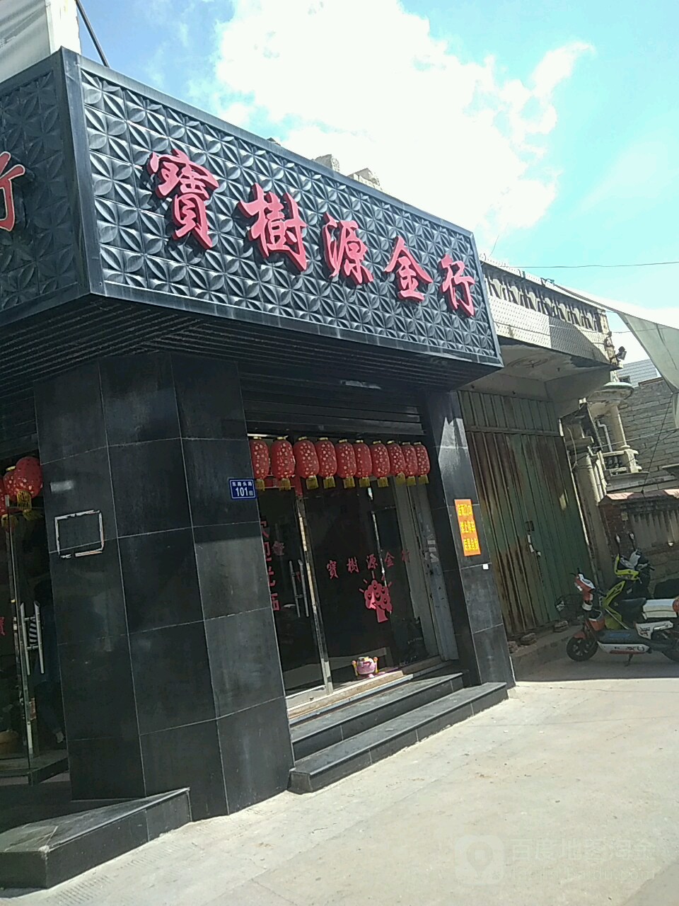 宝树源金航