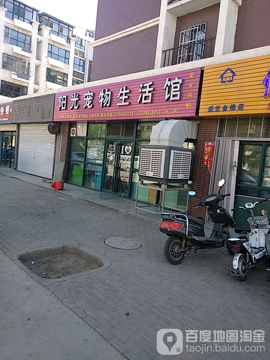 阳光宠物生活馆(万达店)