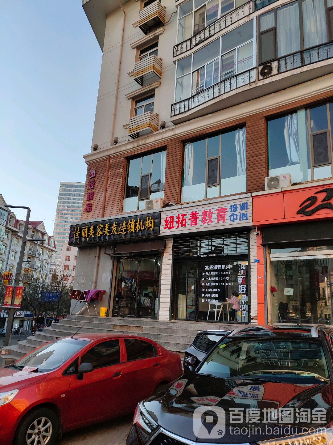 嘉丽美容美发连锁机构(建设街店)