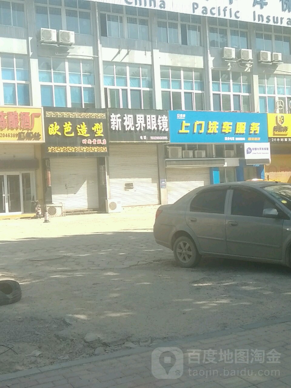 新视界眼镜(昌润北路店)