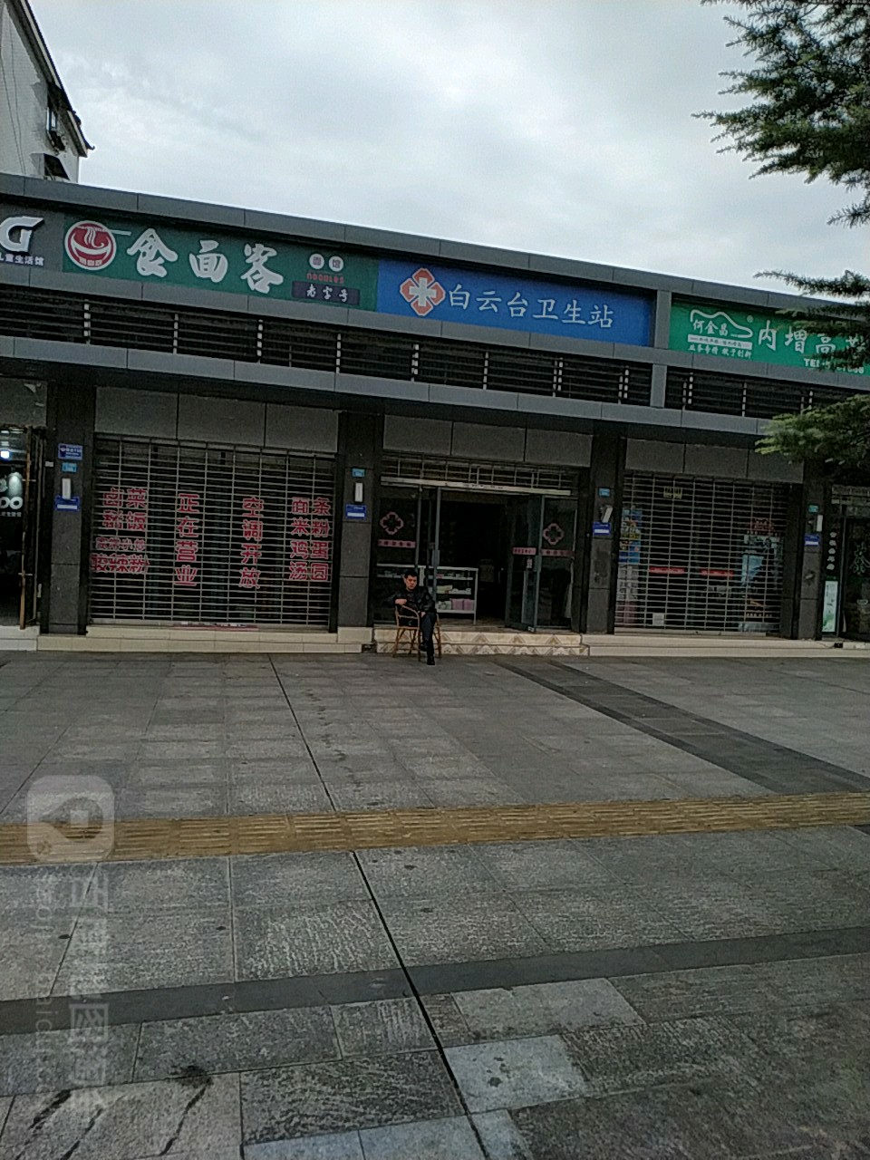 食面客小吃
