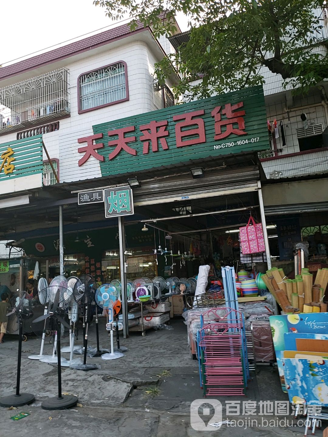 天天来百货(江盛路店)