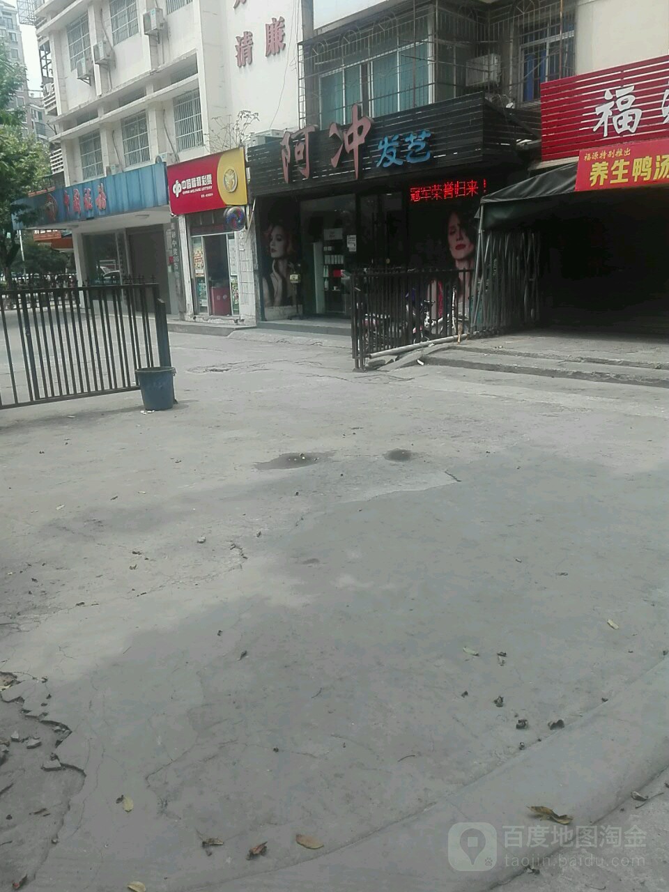 阿冲发艺社(三中店)