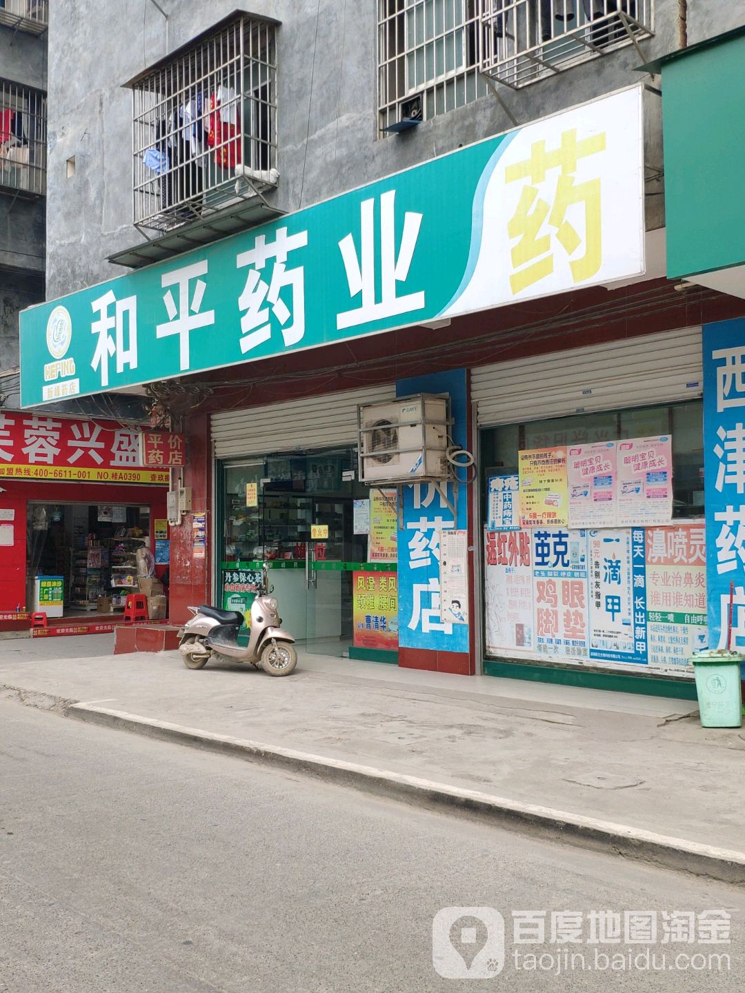 和平药业(新峰药店)