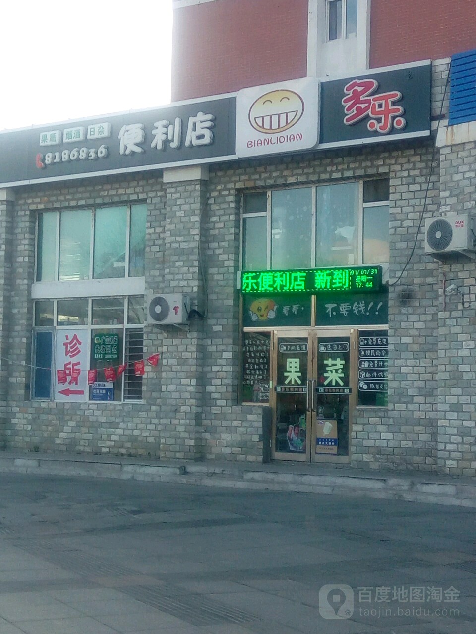 多乐便利店(学伟大街店)