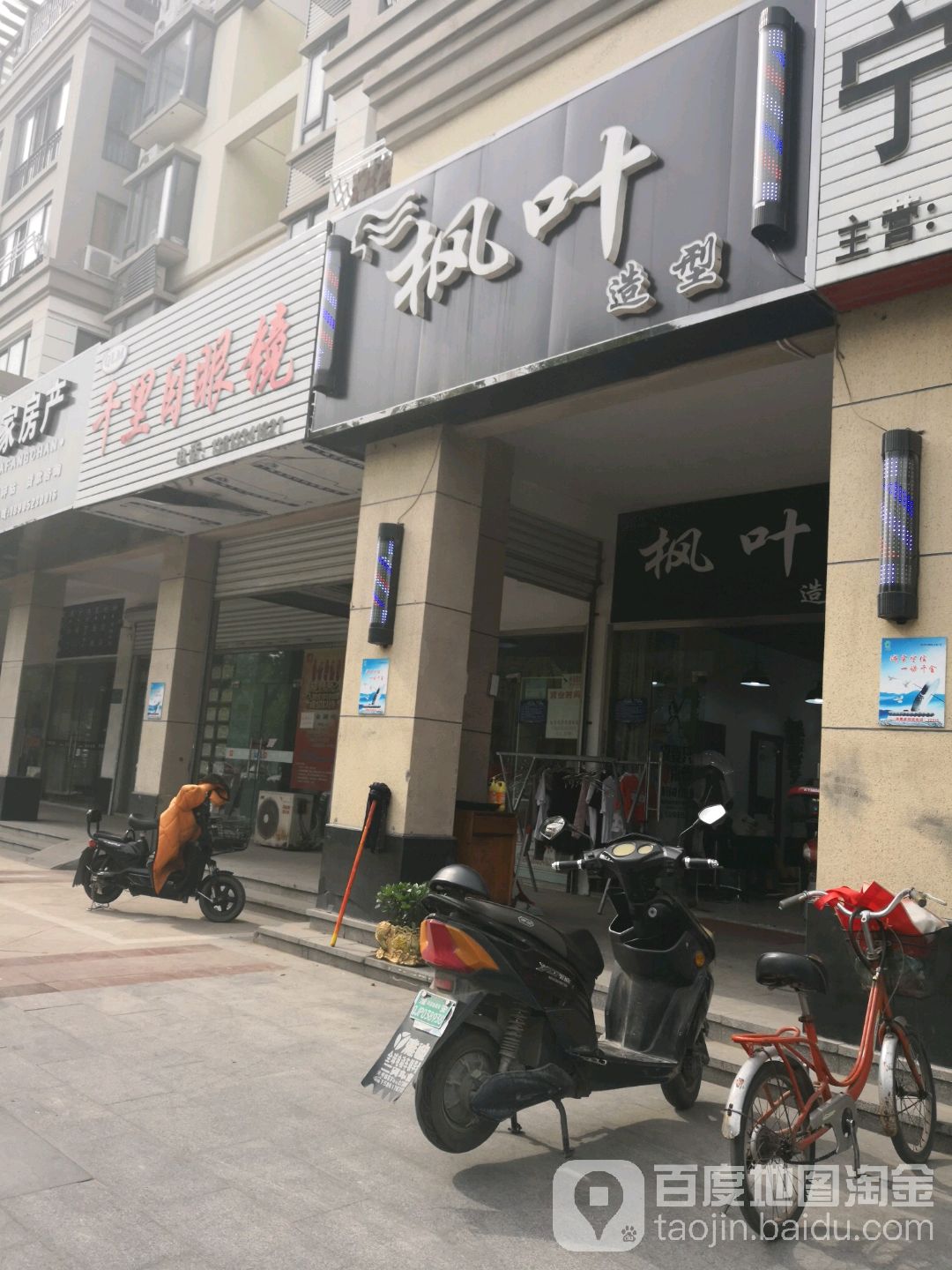千里目眼镜(柯山路店)