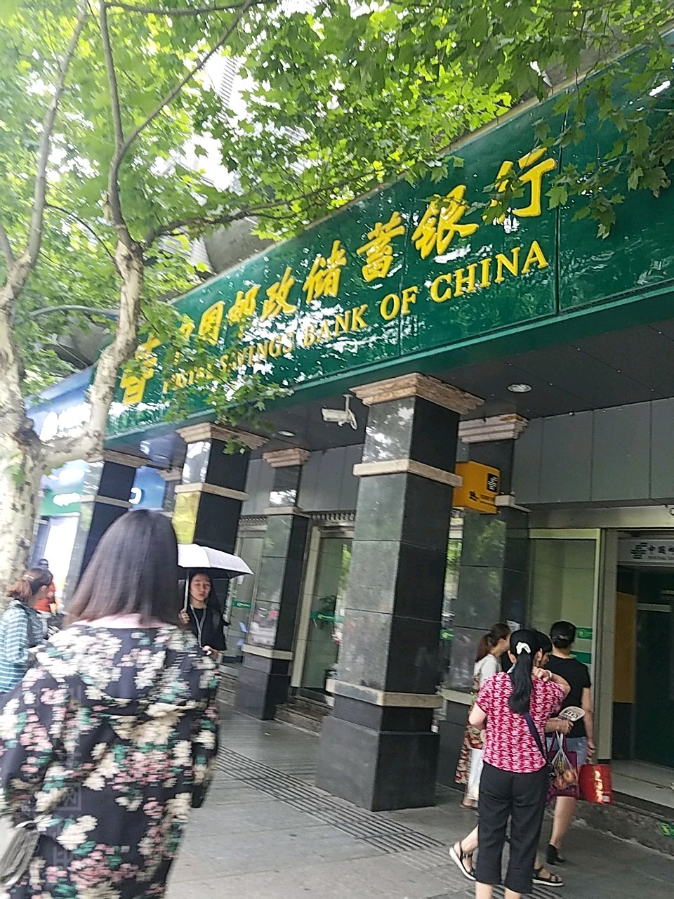 中国邮政储蓄银行(重庆北碚区中山路支行)