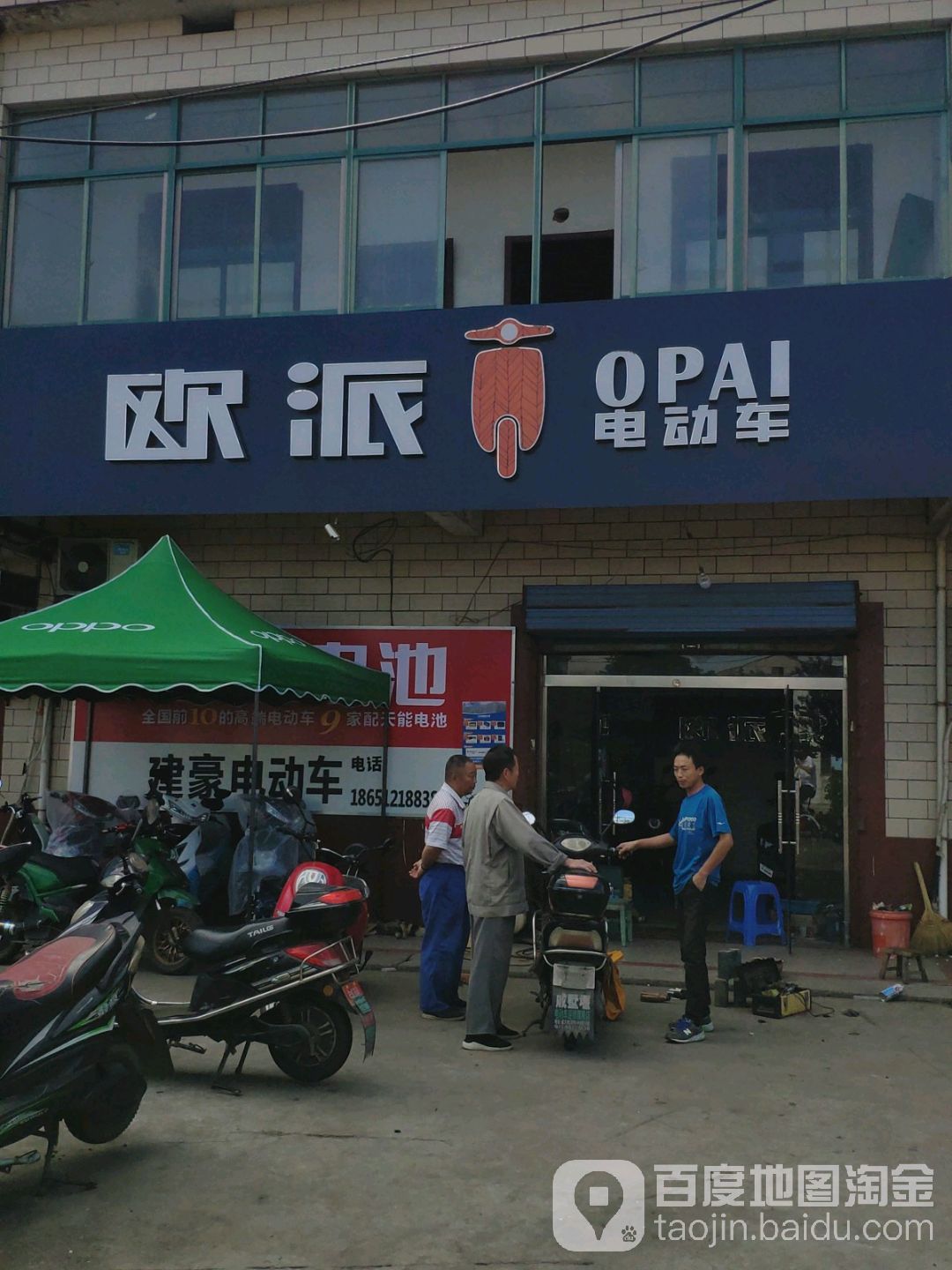 欧派电动车(剑横公路店)