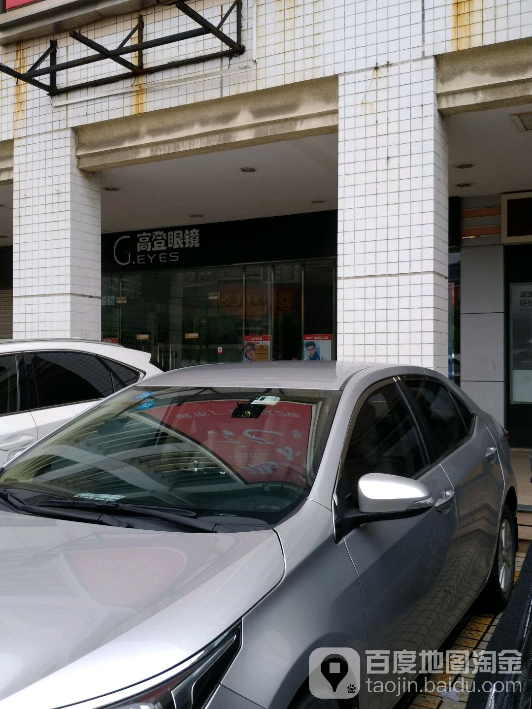 G-EYES高登眼镜(顺联国际奥莱店)